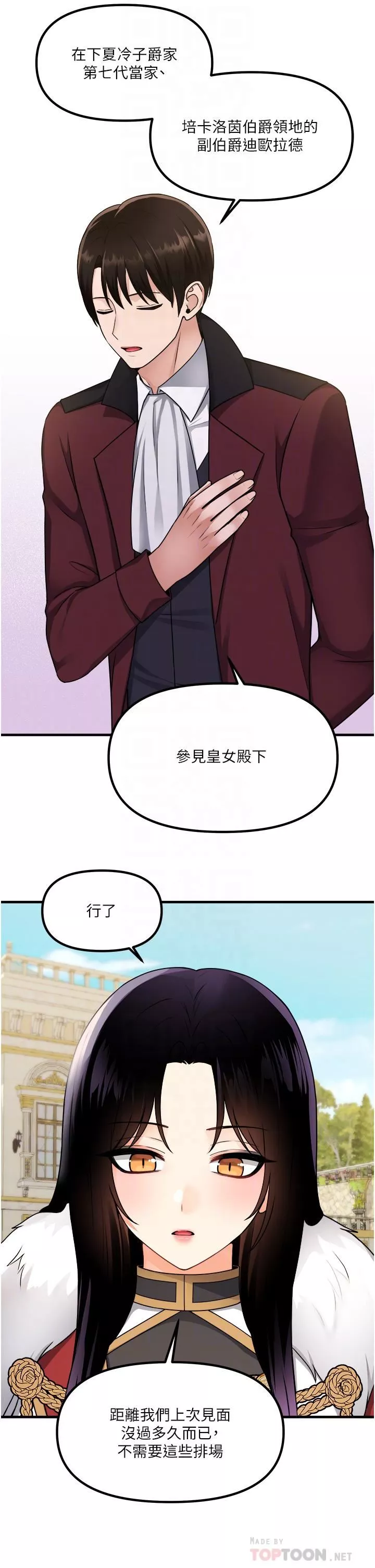 抖M女僕第56話-渴望迪歐拉德的女人們