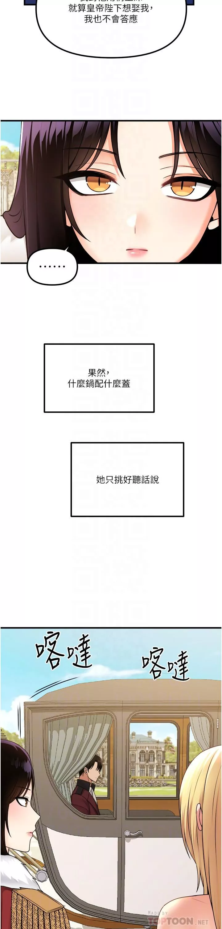 抖M女仆-第56话-渴望迪欧拉德的女人们 - 图片 6