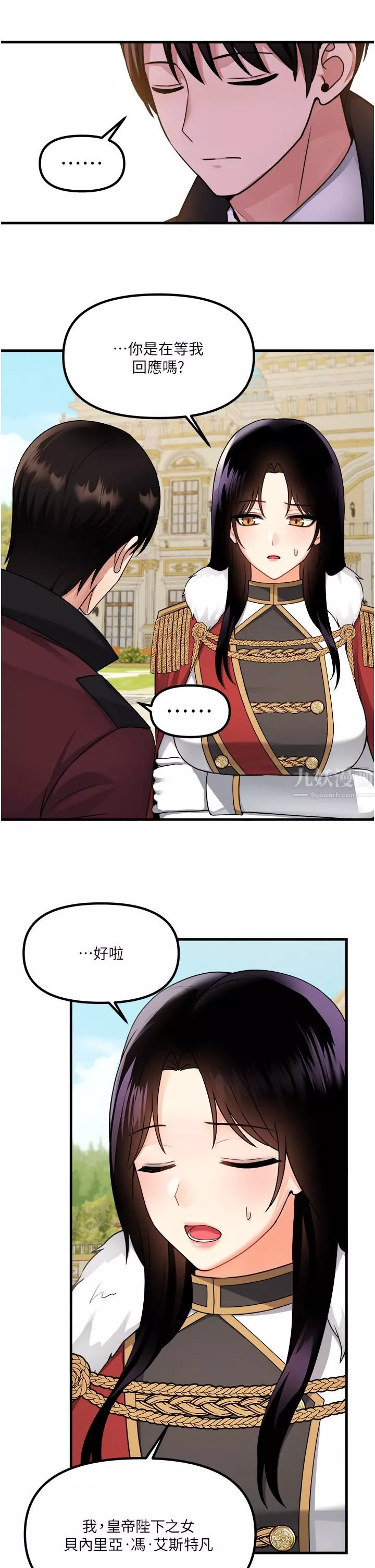 抖M女僕第56話-渴望迪歐拉德的女人們