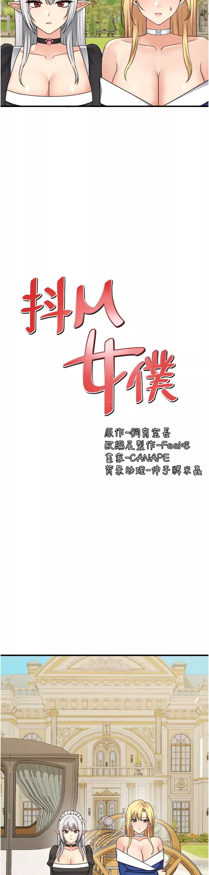 抖M女仆-第56话-渴望迪欧拉德的女人们 - 图片 13