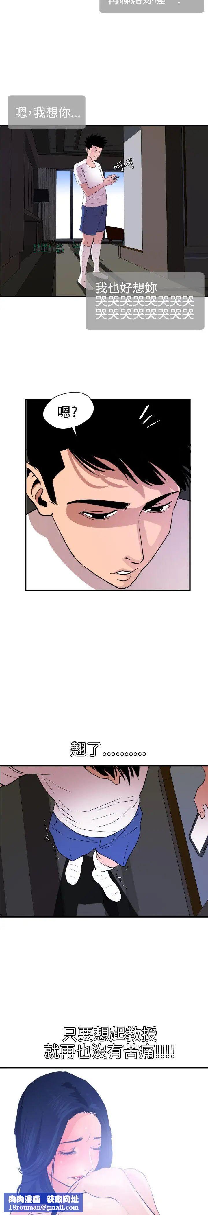 欲求王第26話-初次高潮