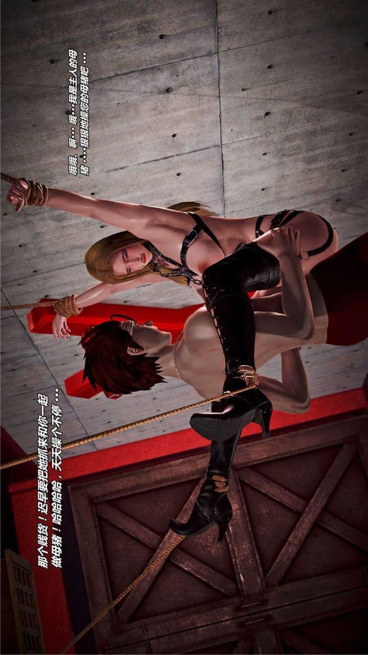 [3D]兽欲の末途第20章【第14话】