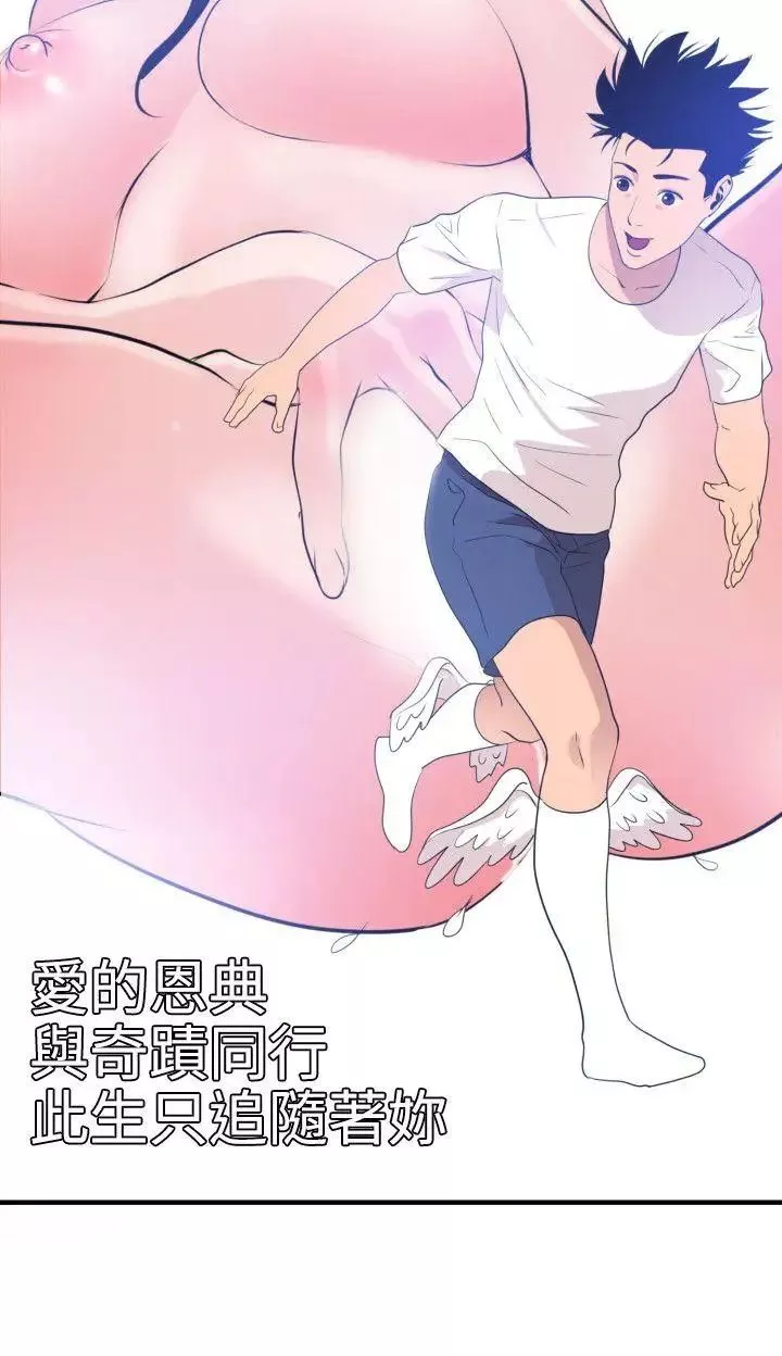 欲求王第26話-初次高潮