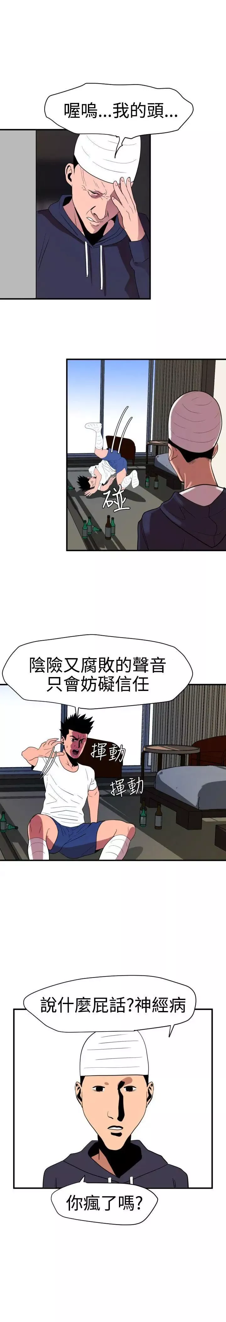 欲求王-第26话-初次高潮 - 图片 18
