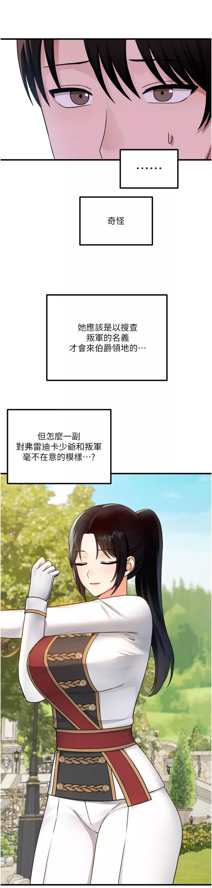 抖M女仆-第56话-渴望迪欧拉德的女人们 - 图片 27