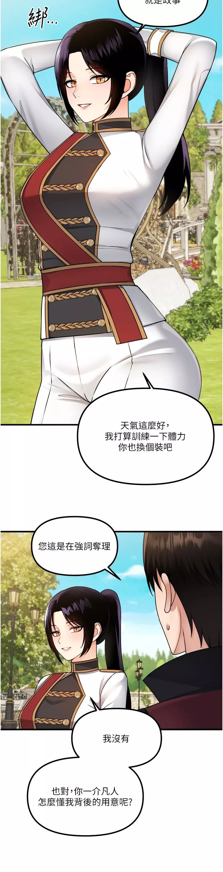 抖M女僕第56話-渴望迪歐拉德的女人們