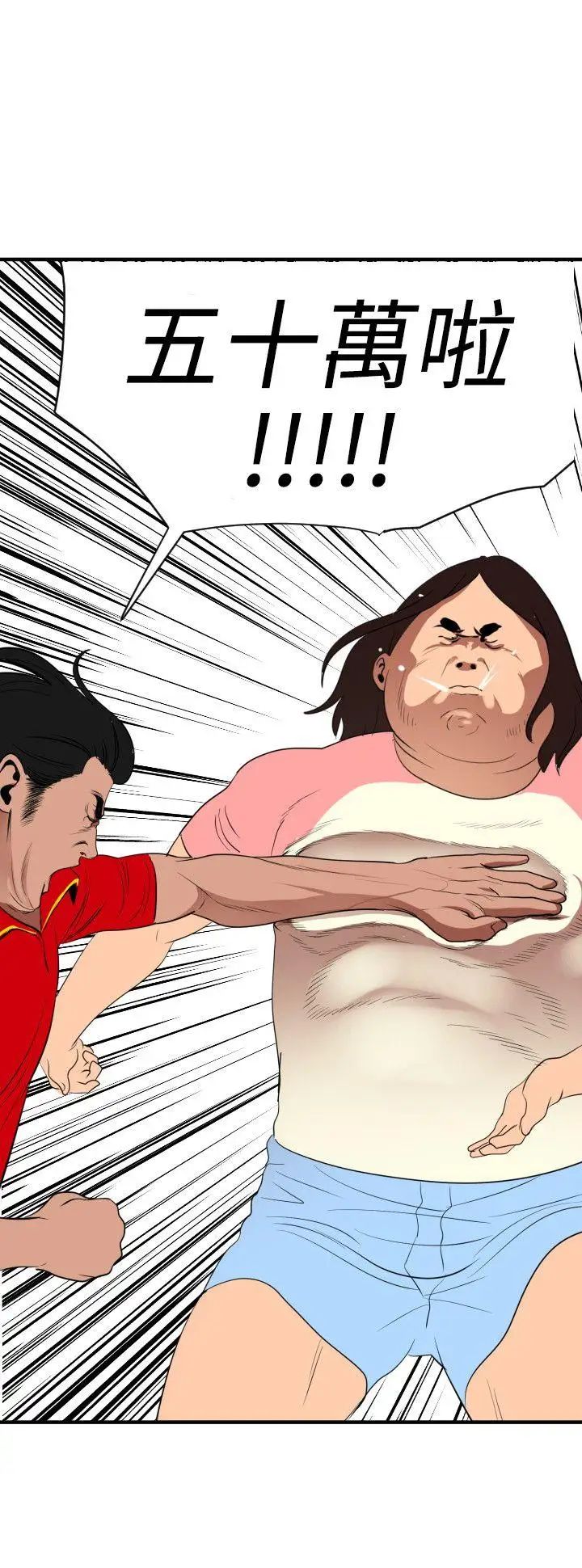 欲求王第26話-初次高潮