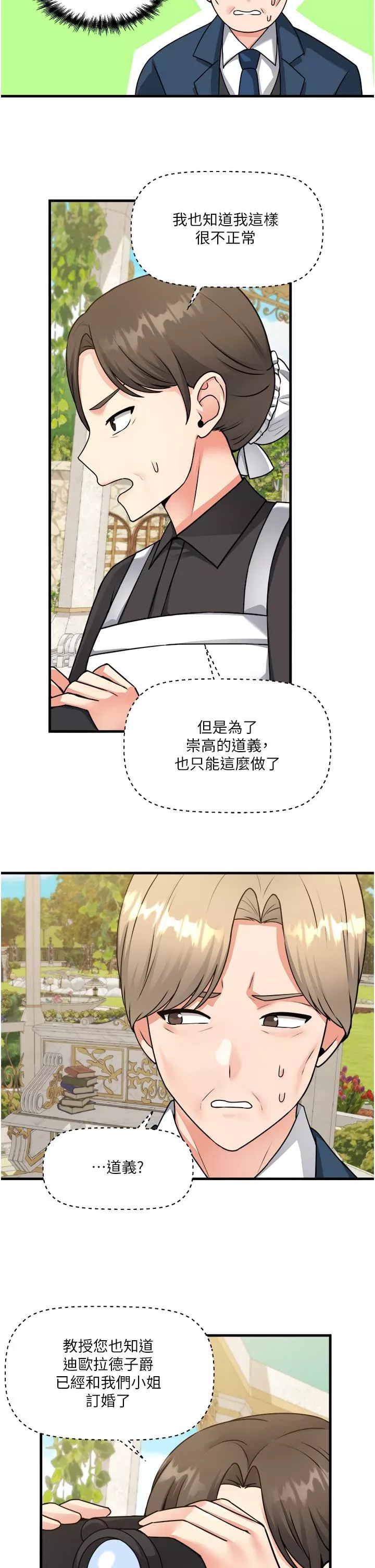 抖M女仆-第56话-渴望迪欧拉德的女人们 - 图片 32