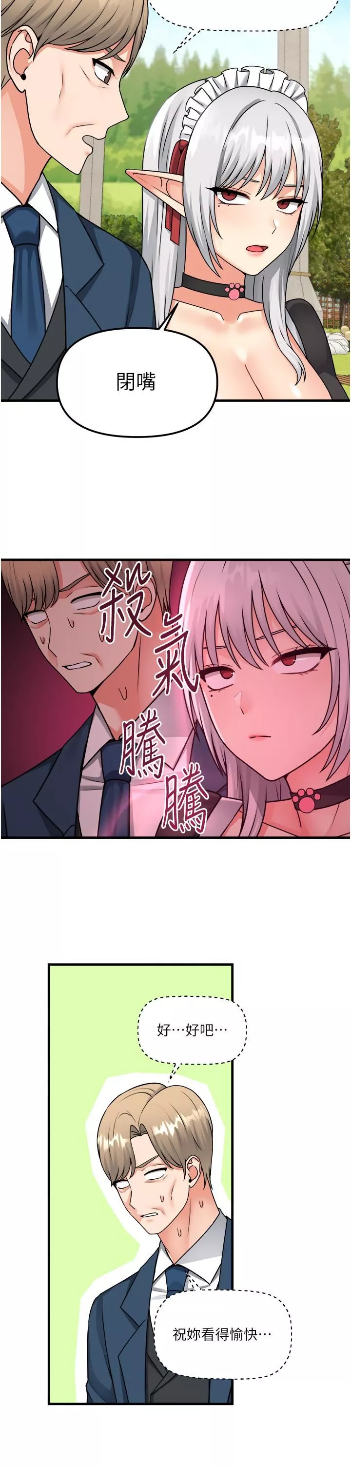 抖M女僕第56話-渴望迪歐拉德的女人們