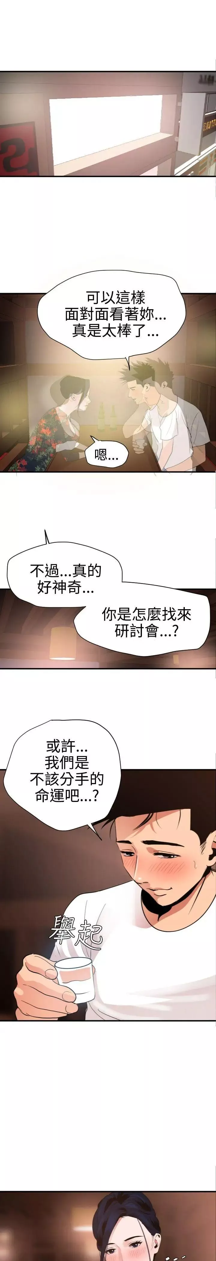 欲求王第27話-輸人不輸陣