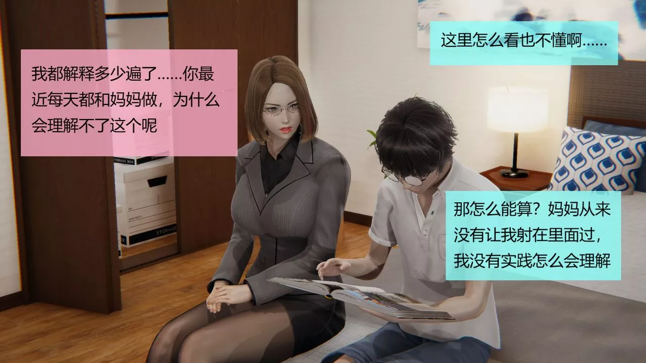 [3D]用催眠術改造母親第04话