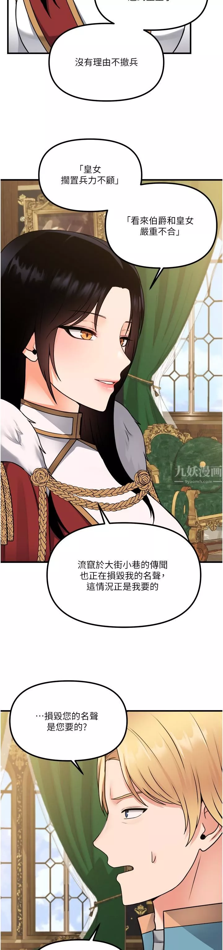抖M女仆-第57话-爱雪莉与皇女的交易 - 图片 3