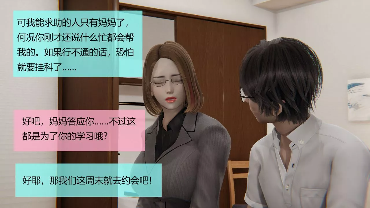 [3D]用催眠術改造母親第04话