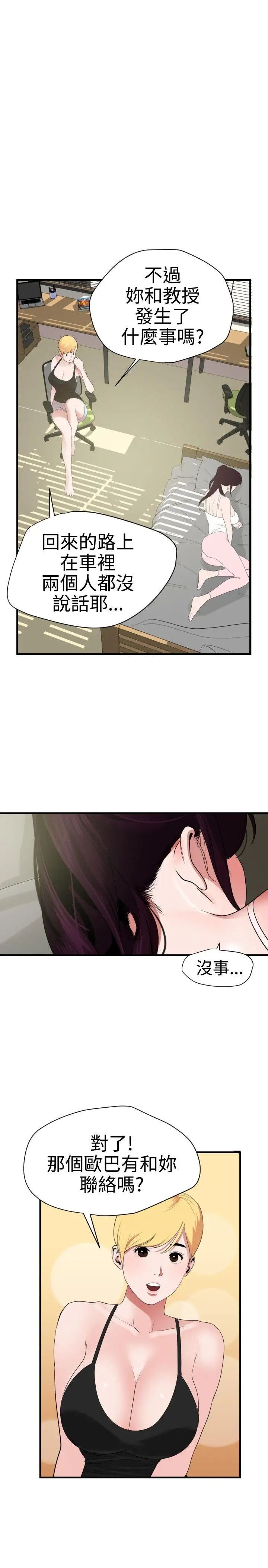 欲求王第27话-输人不输阵