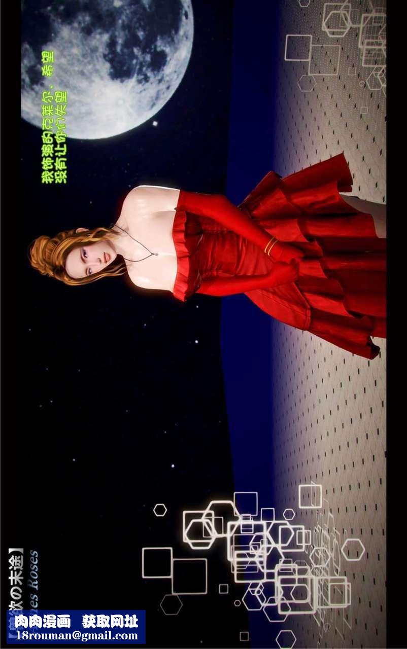 [3D]兽欲の末途第20章【第15话】