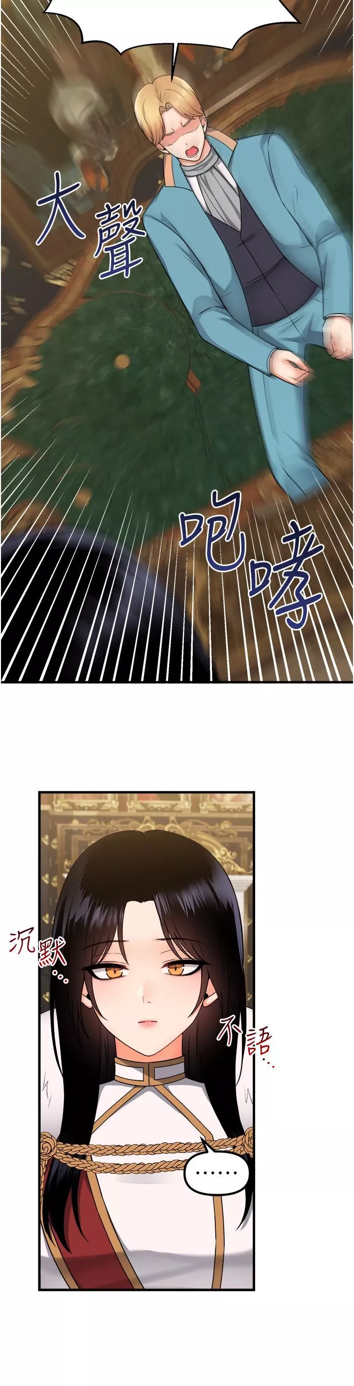 抖M女僕第57話-愛雪莉與皇女的交易