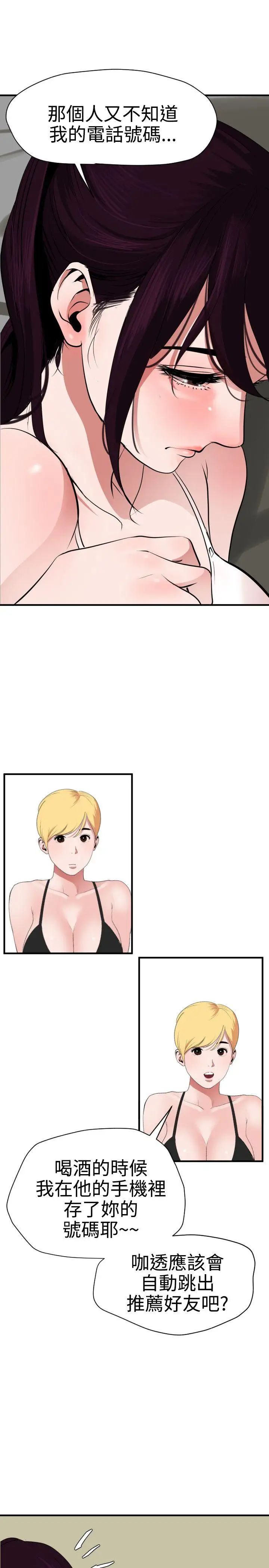 欲求王第27话-输人不输阵