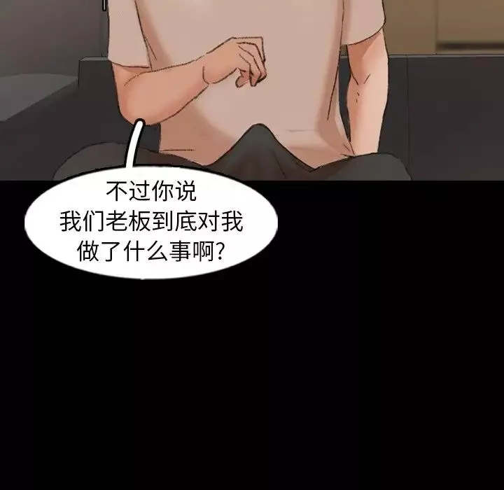 隐秘的邻居们-第44话 - 图片 99