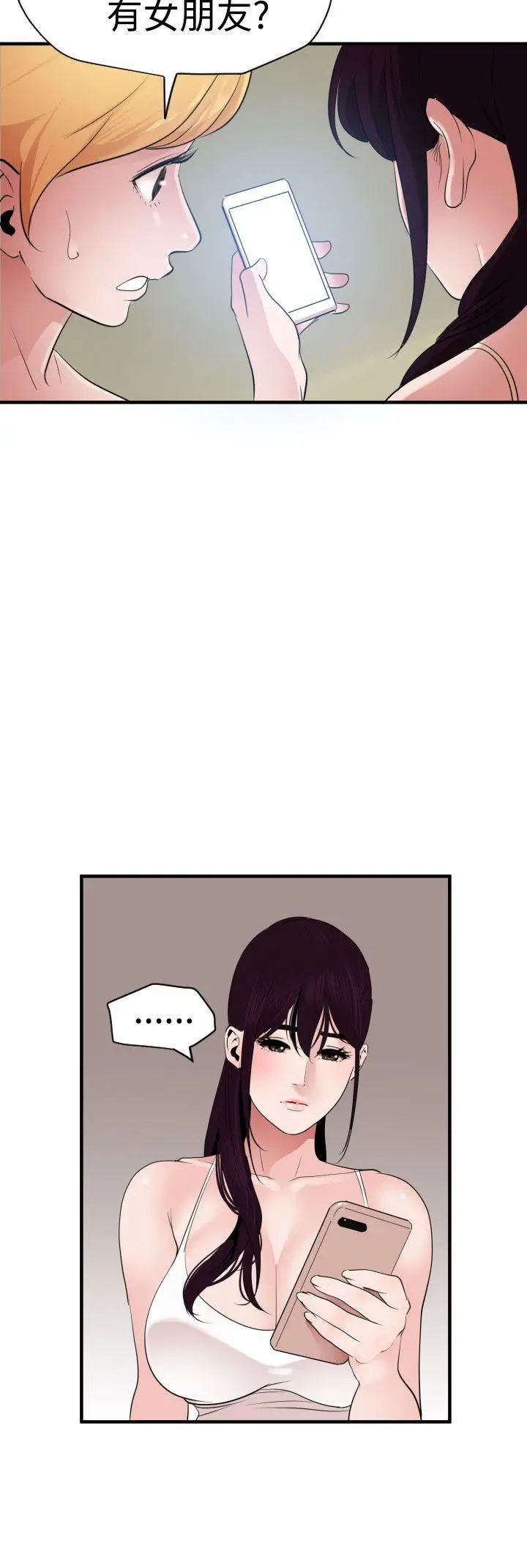 欲求王第27話-輸人不輸陣