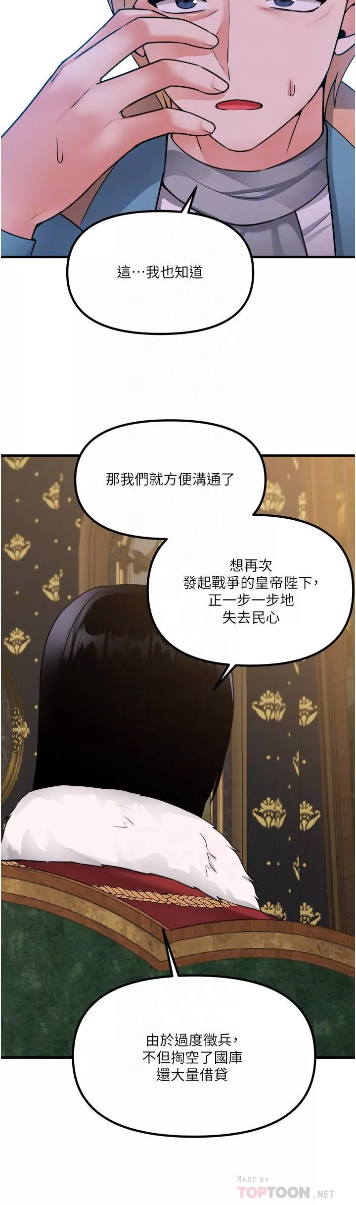 抖M女仆-第57话-爱雪莉与皇女的交易 - 图片 10