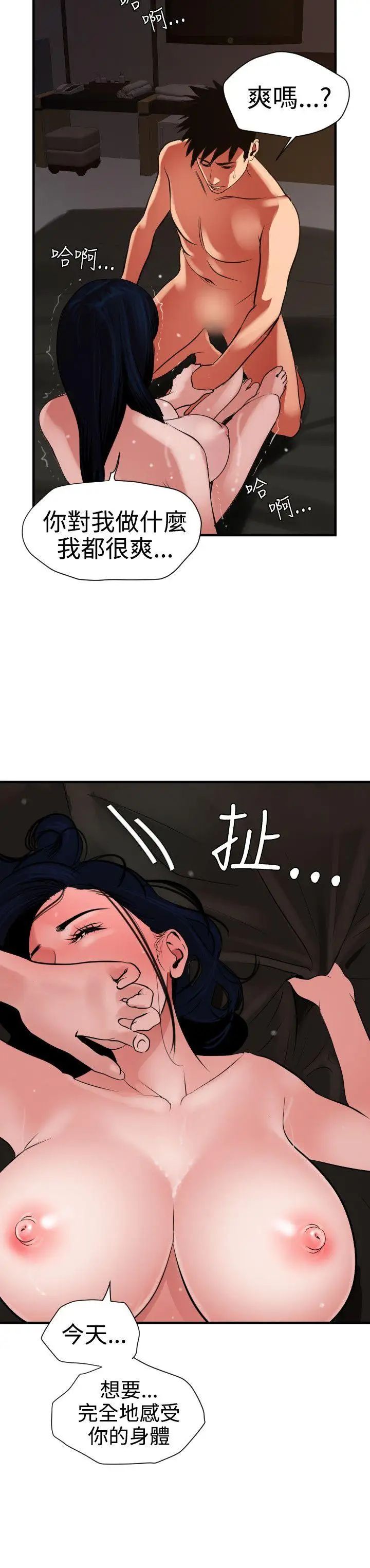 欲求王第27话-输人不输阵