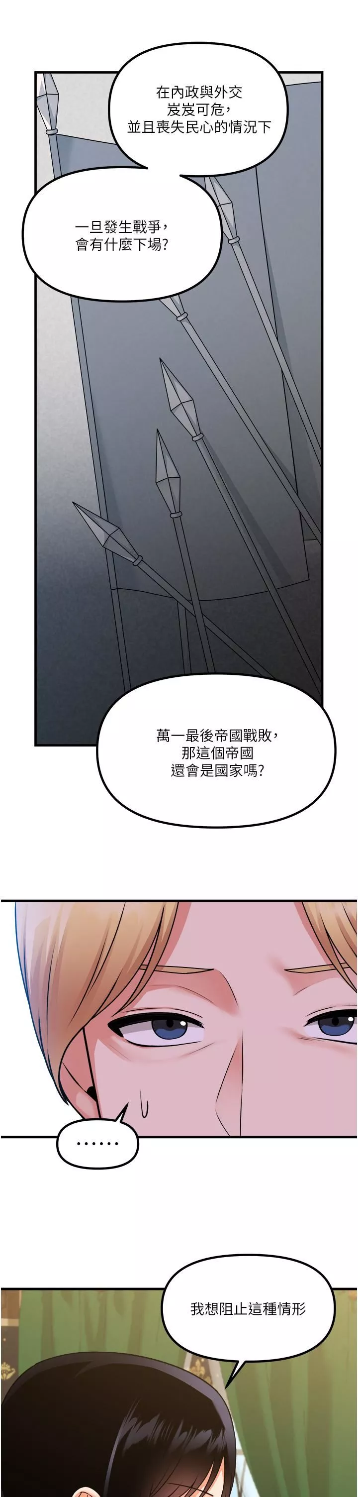 抖M女僕第57話-愛雪莉與皇女的交易