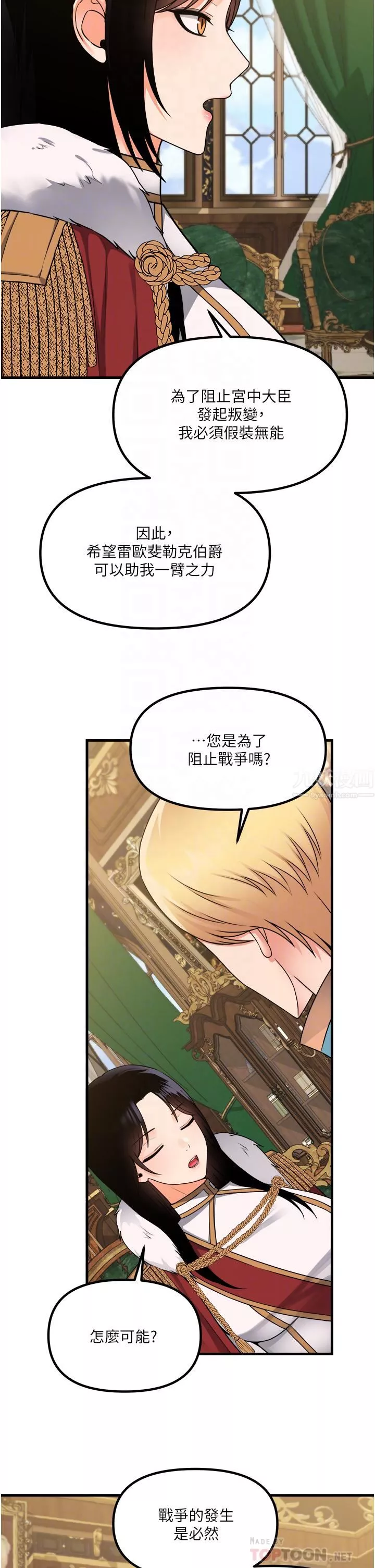 抖M女仆-第57话-爱雪莉与皇女的交易 - 图片 12