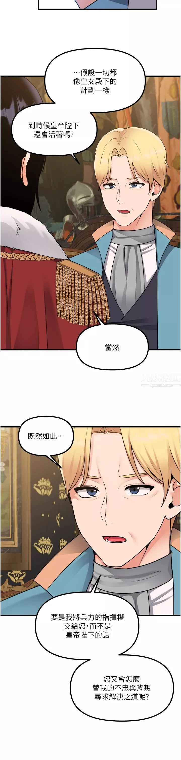 抖M女僕第57話-愛雪莉與皇女的交易