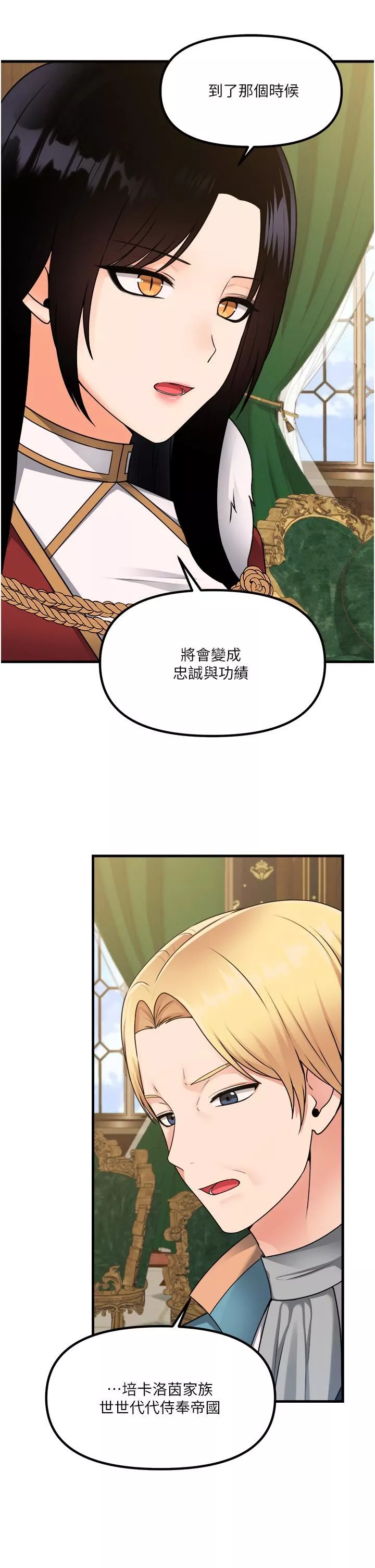 抖M女僕第57話-愛雪莉與皇女的交易