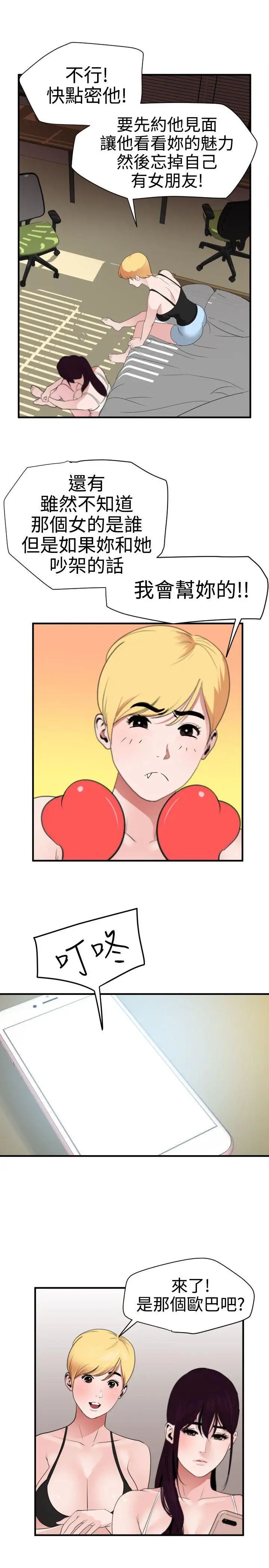 欲求王第27话-输人不输阵