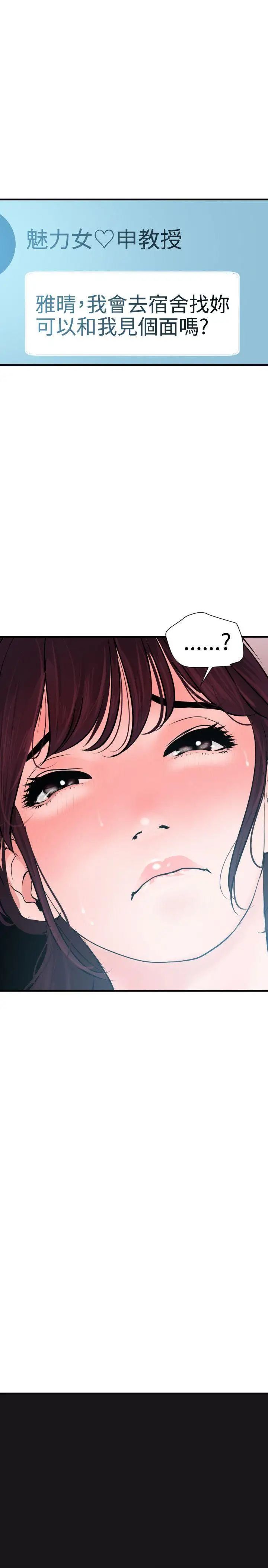 欲求王第27话-输人不输阵