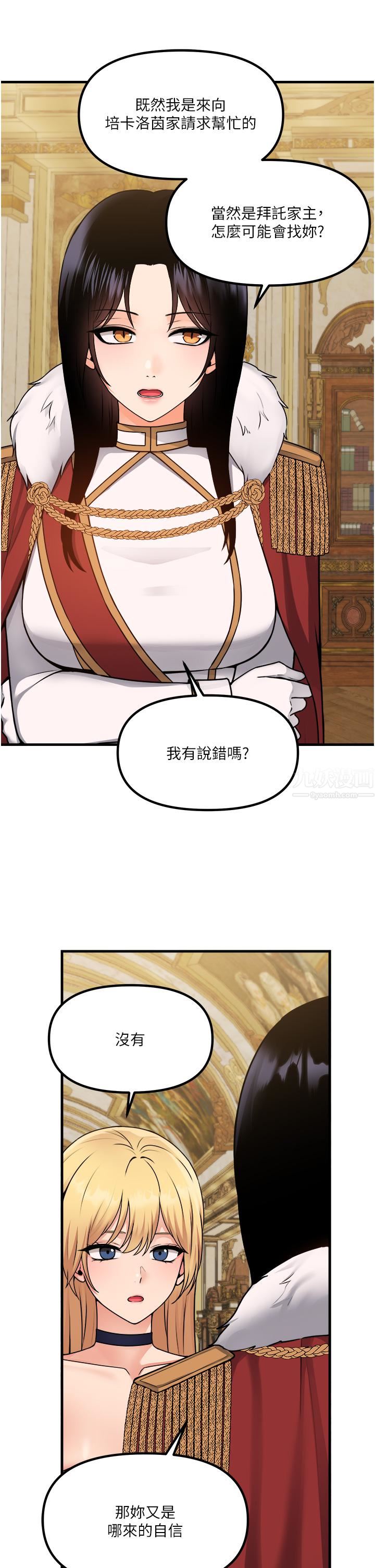 抖M女仆第57话-爱雪莉与皇女的交易