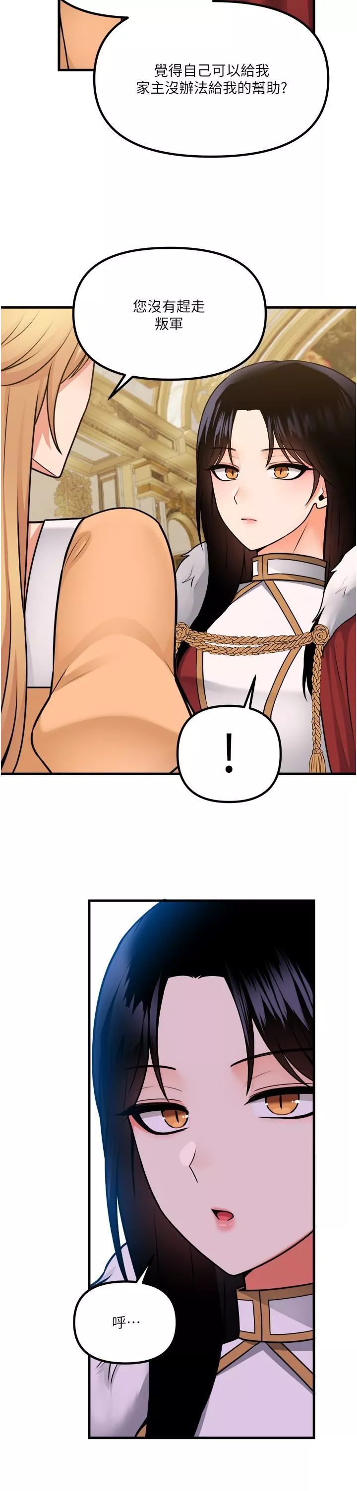抖M女僕第57話-愛雪莉與皇女的交易