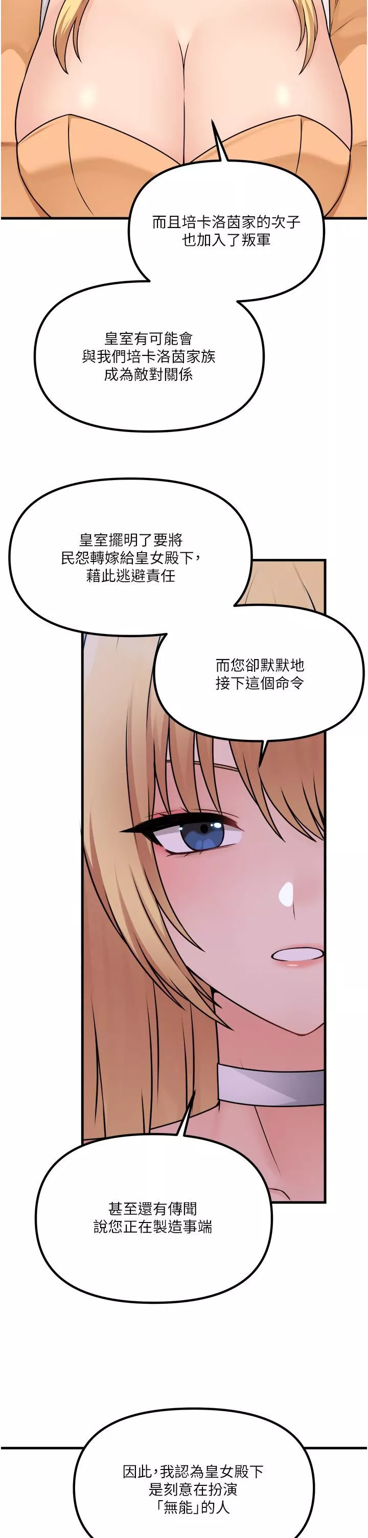 抖M女僕第57話-愛雪莉與皇女的交易