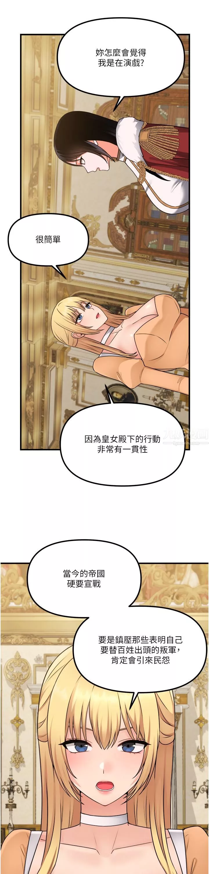 抖M女仆-第57话-爱雪莉与皇女的交易 - 图片 31