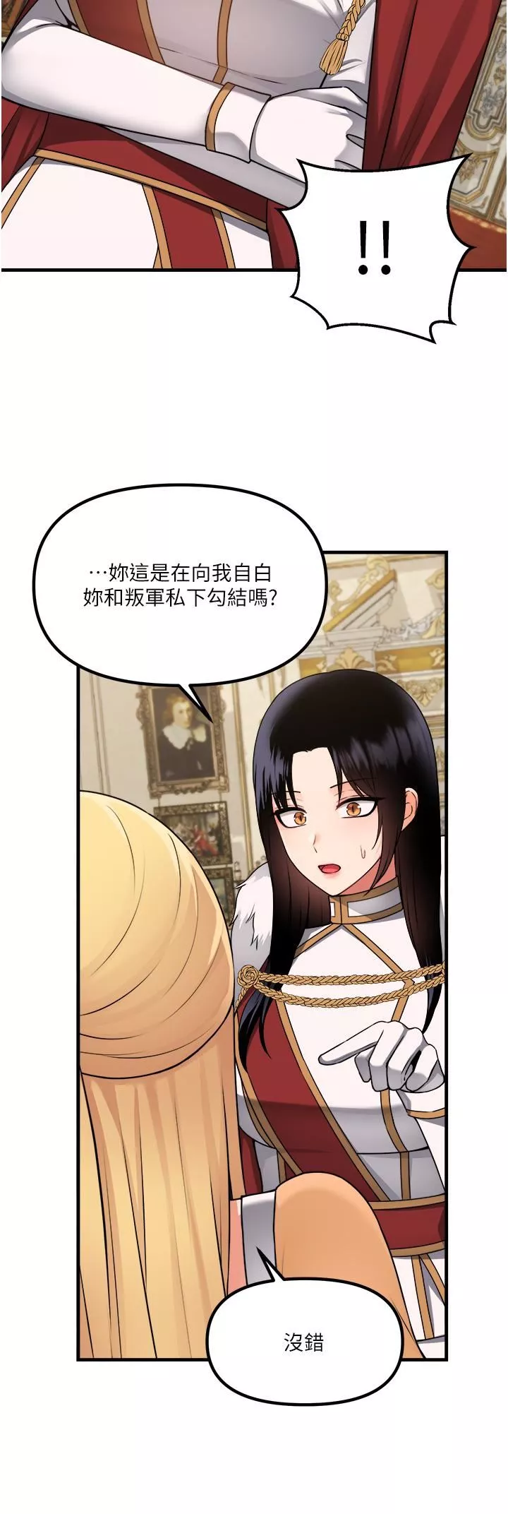 抖M女僕第57話-愛雪莉與皇女的交易