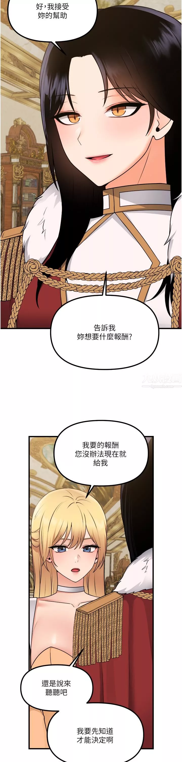 抖M女仆-第57话-爱雪莉与皇女的交易 - 图片 39