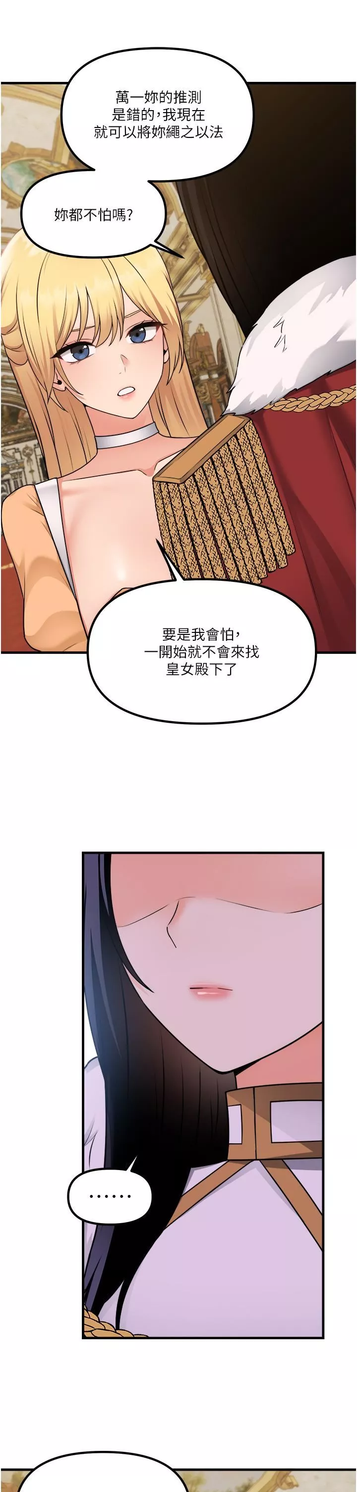 抖M女僕第57話-愛雪莉與皇女的交易