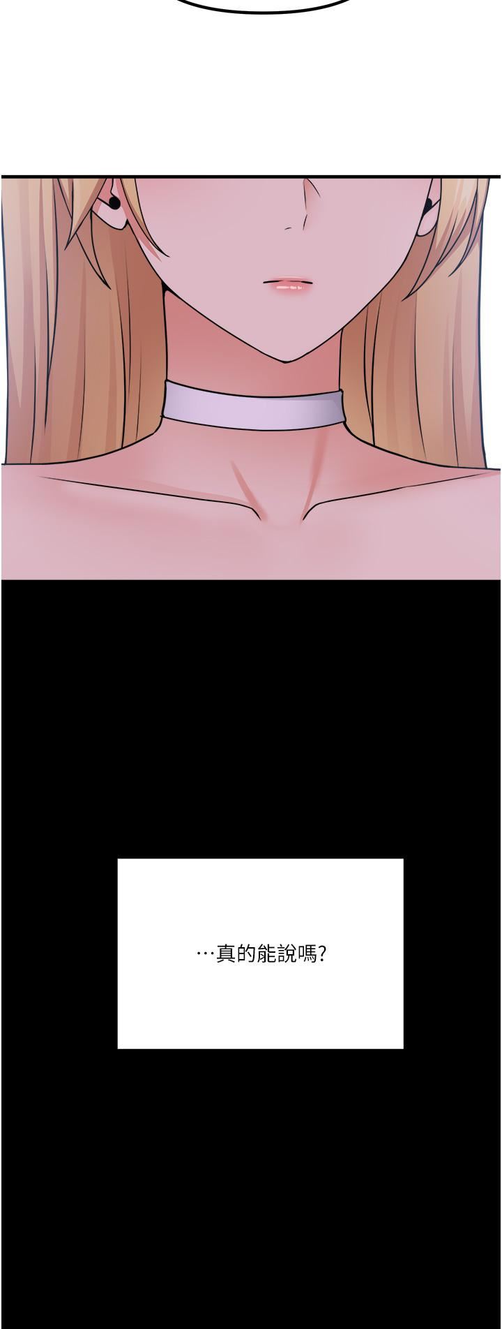 抖M女仆第57话-爱雪莉与皇女的交易