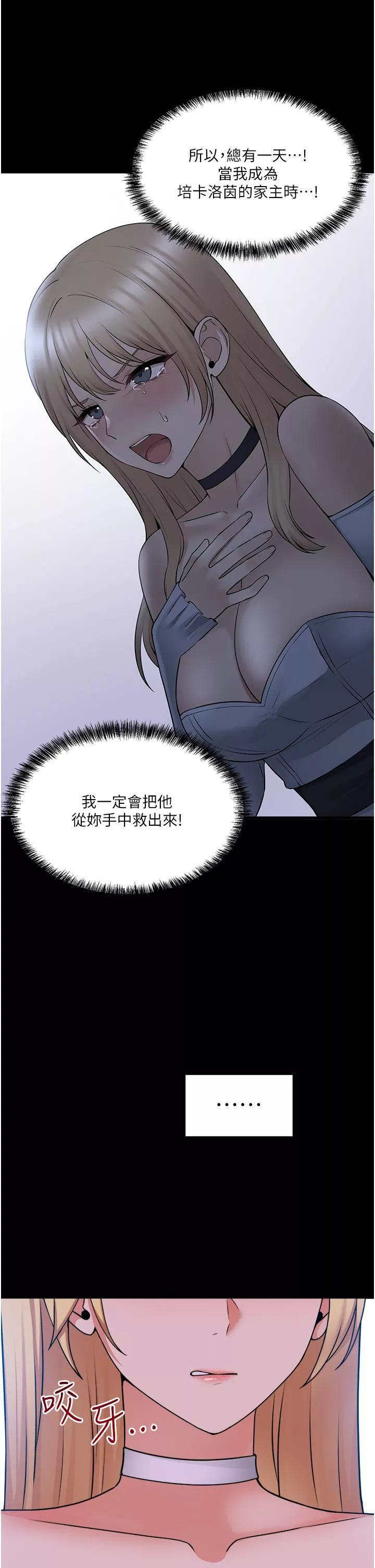 抖M女仆-第57话-爱雪莉与皇女的交易 - 图片 41