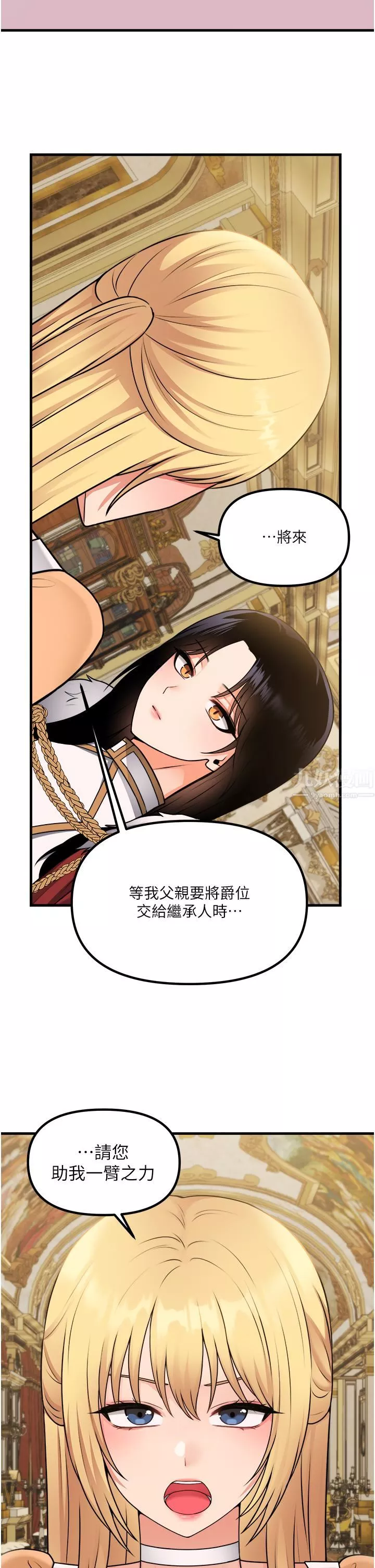 抖M女僕第57話-愛雪莉與皇女的交易