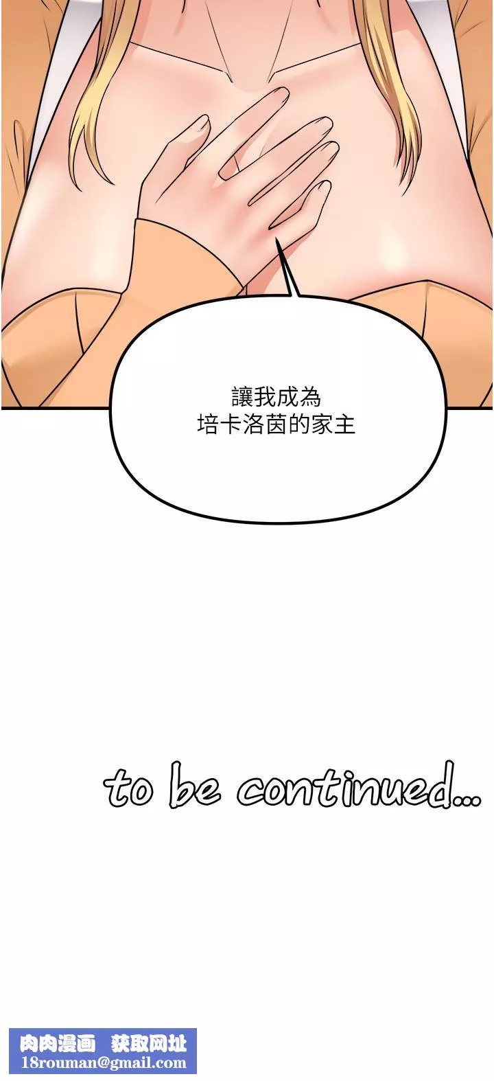 抖M女仆-第57话-爱雪莉与皇女的交易 - 图片 43