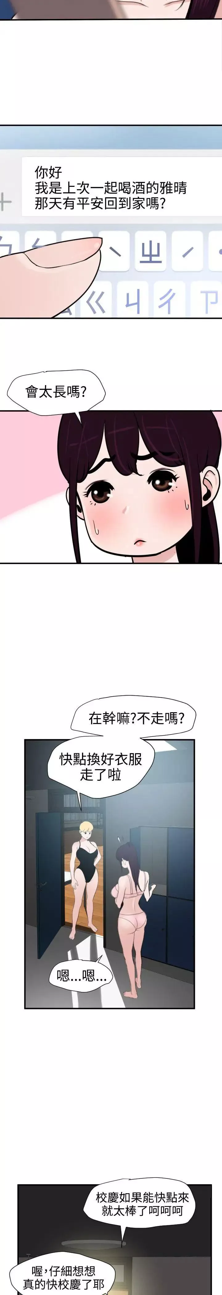 欲求王第28話-歐巴,你今天要做什麼?