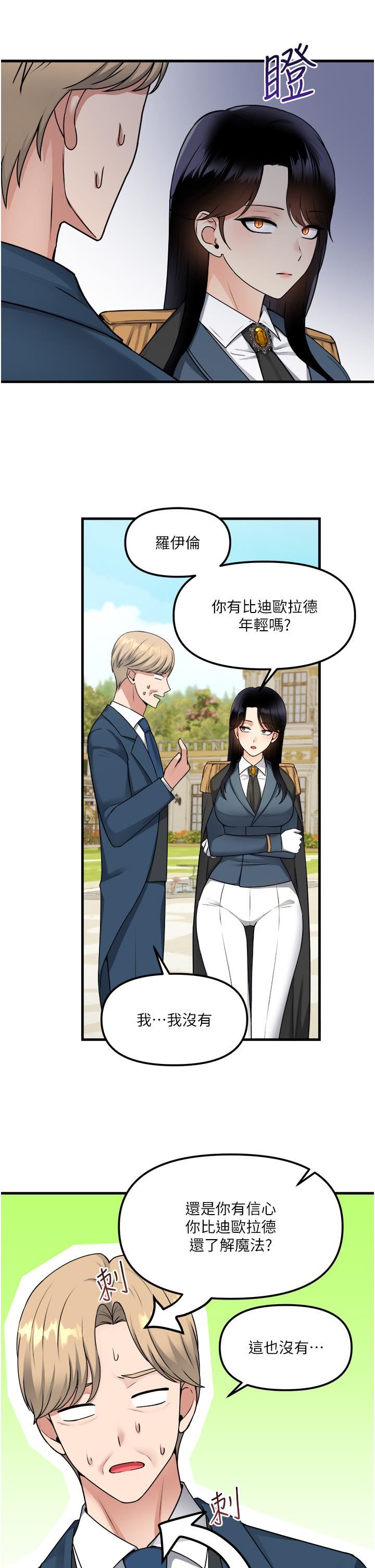 抖M女仆第58话-最终话-抖M女仆的心思