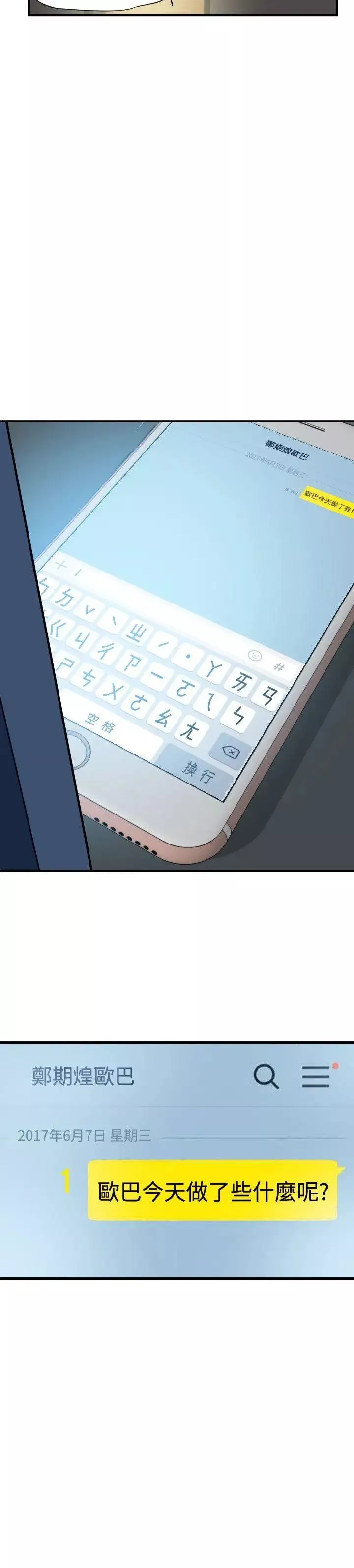 欲求王第28話-歐巴,你今天要做什麼?