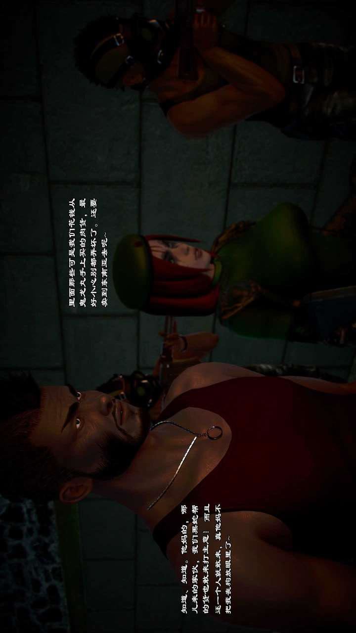 [3D]獸欲の末途第21章【第2話】