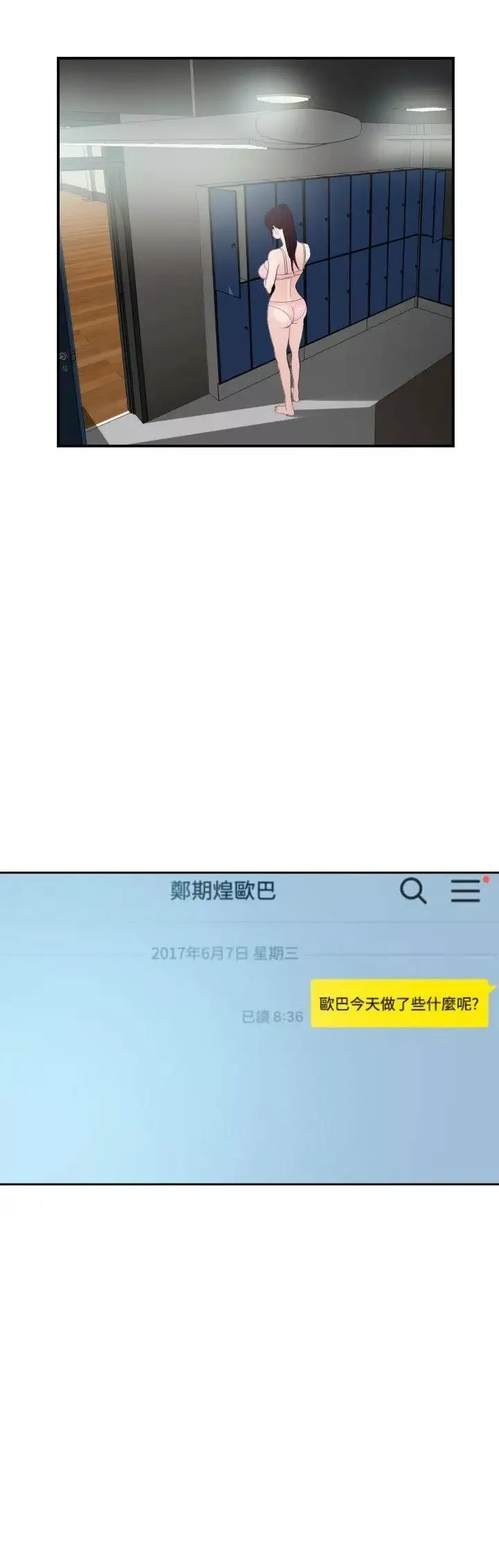 欲求王第28話-歐巴,你今天要做什麼?