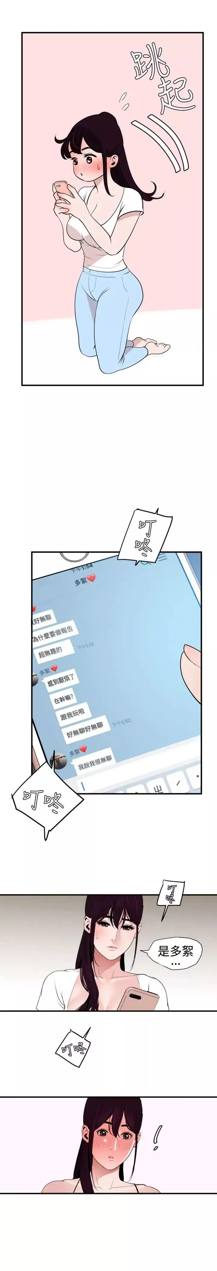 欲求王-第28话-欧巴,你今天要做什么? - 图片 28