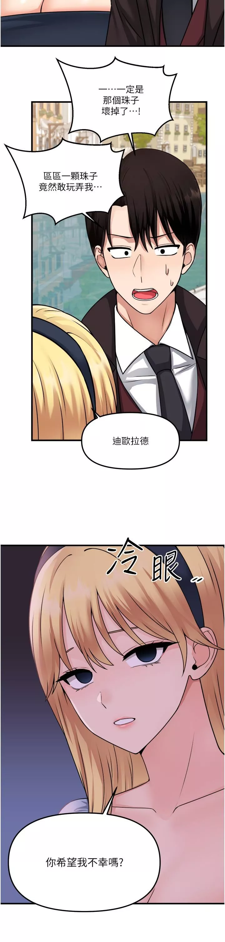 抖M女仆-第58话-最终话-抖M女仆的心思 - 图片 20