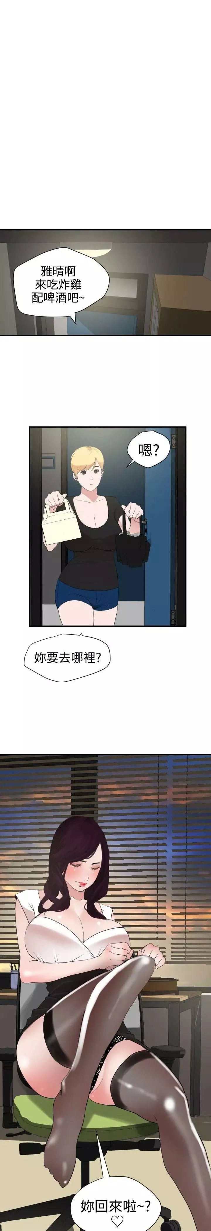 欲求王-第29话-危险的计划 - 图片 2